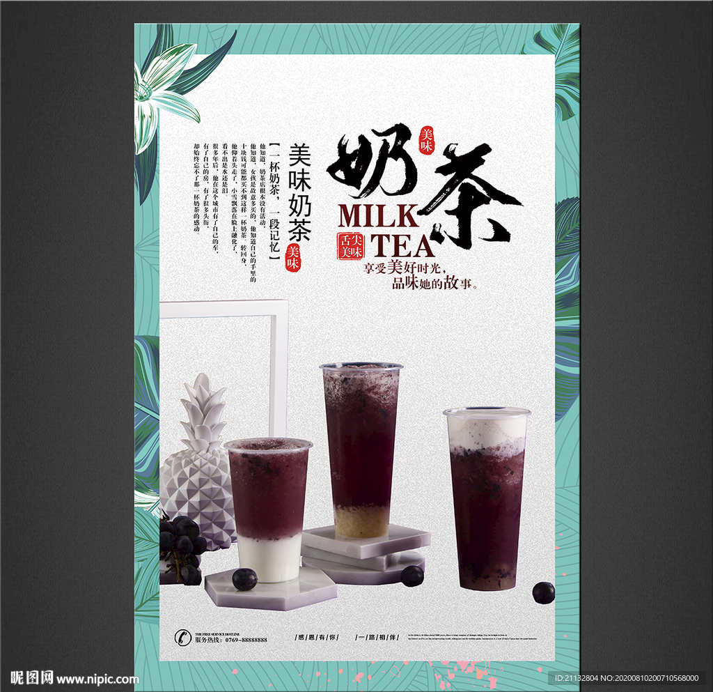 奶茶