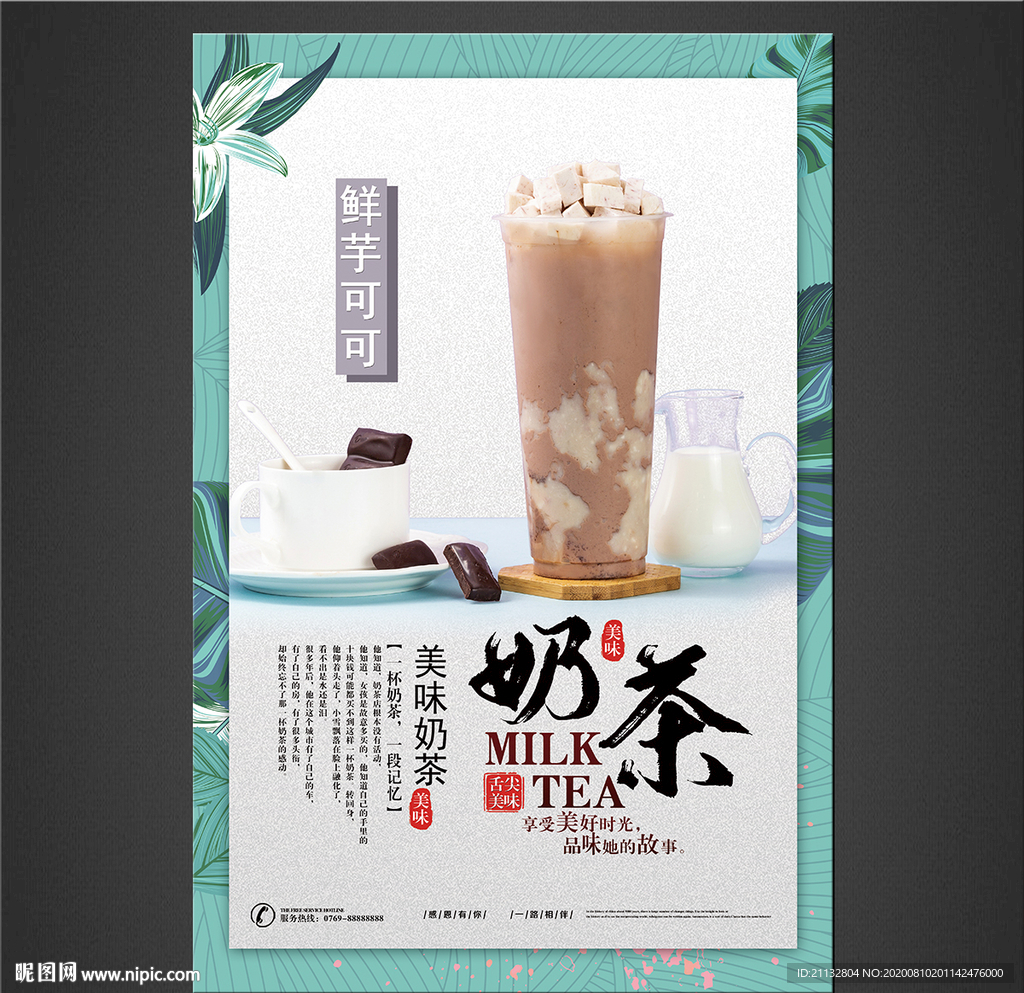 奶茶