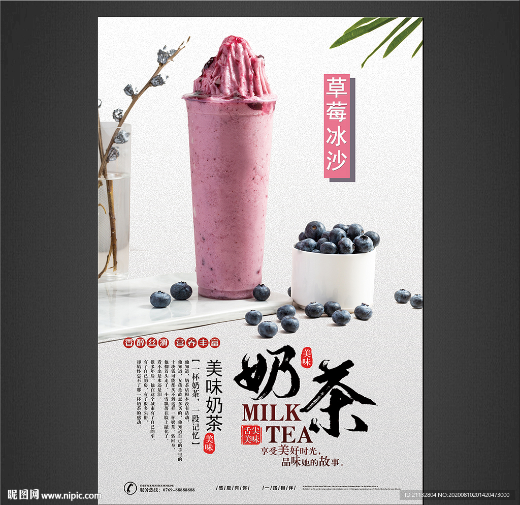 奶茶