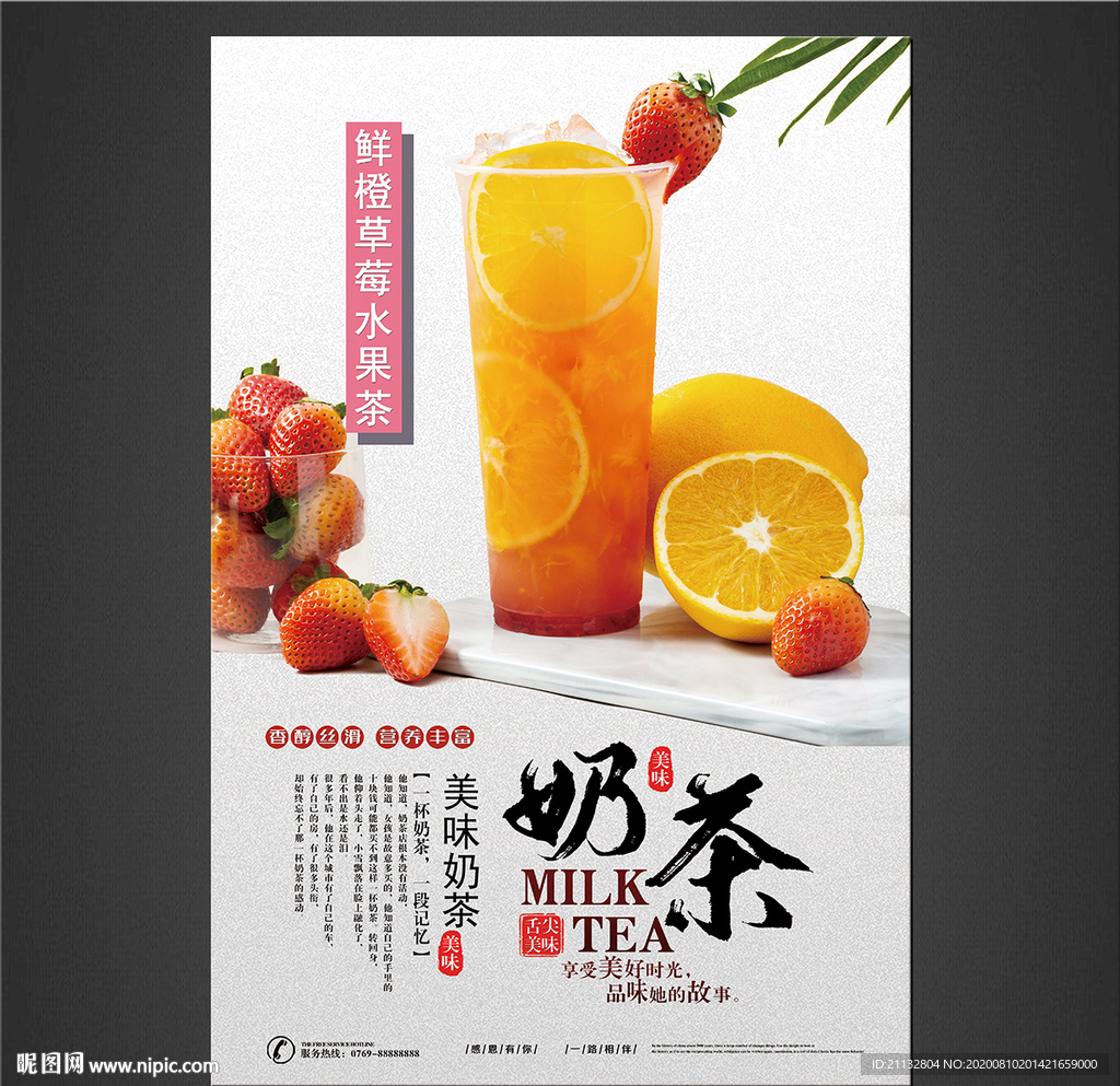 奶茶