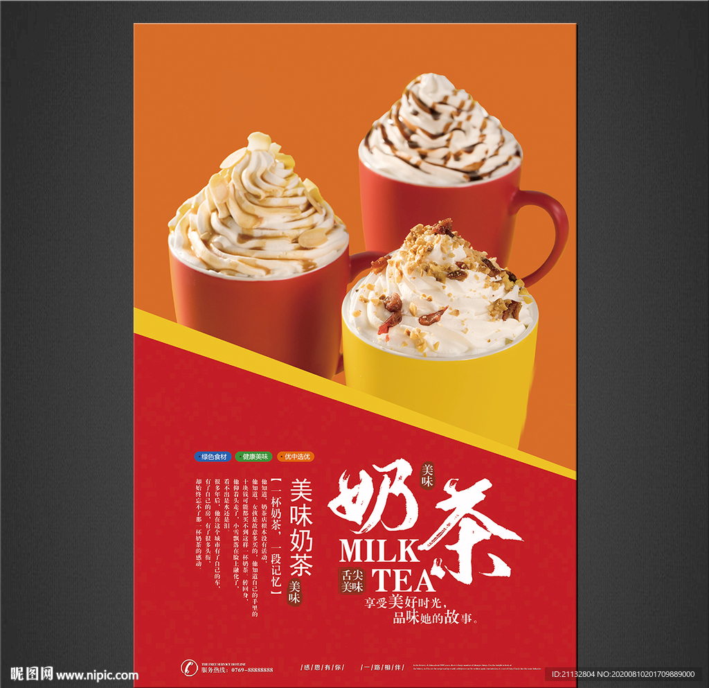 奶茶