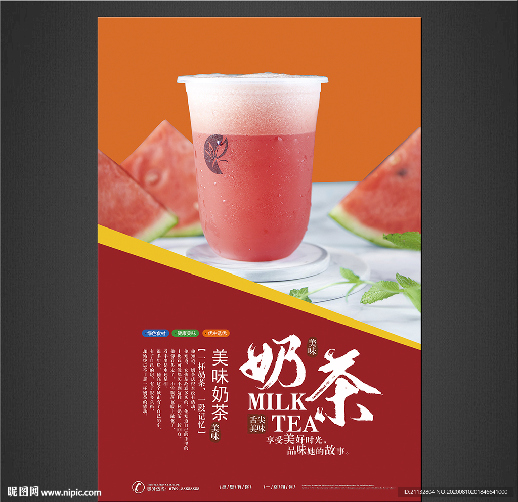奶茶