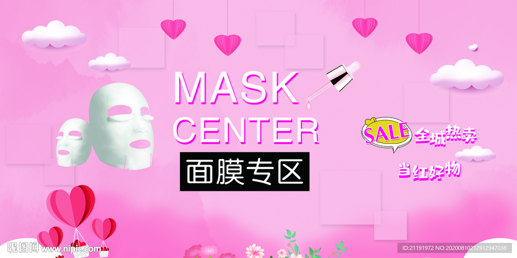 面膜专区