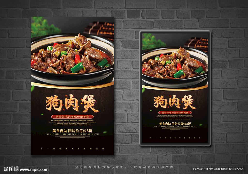 狗肉煲