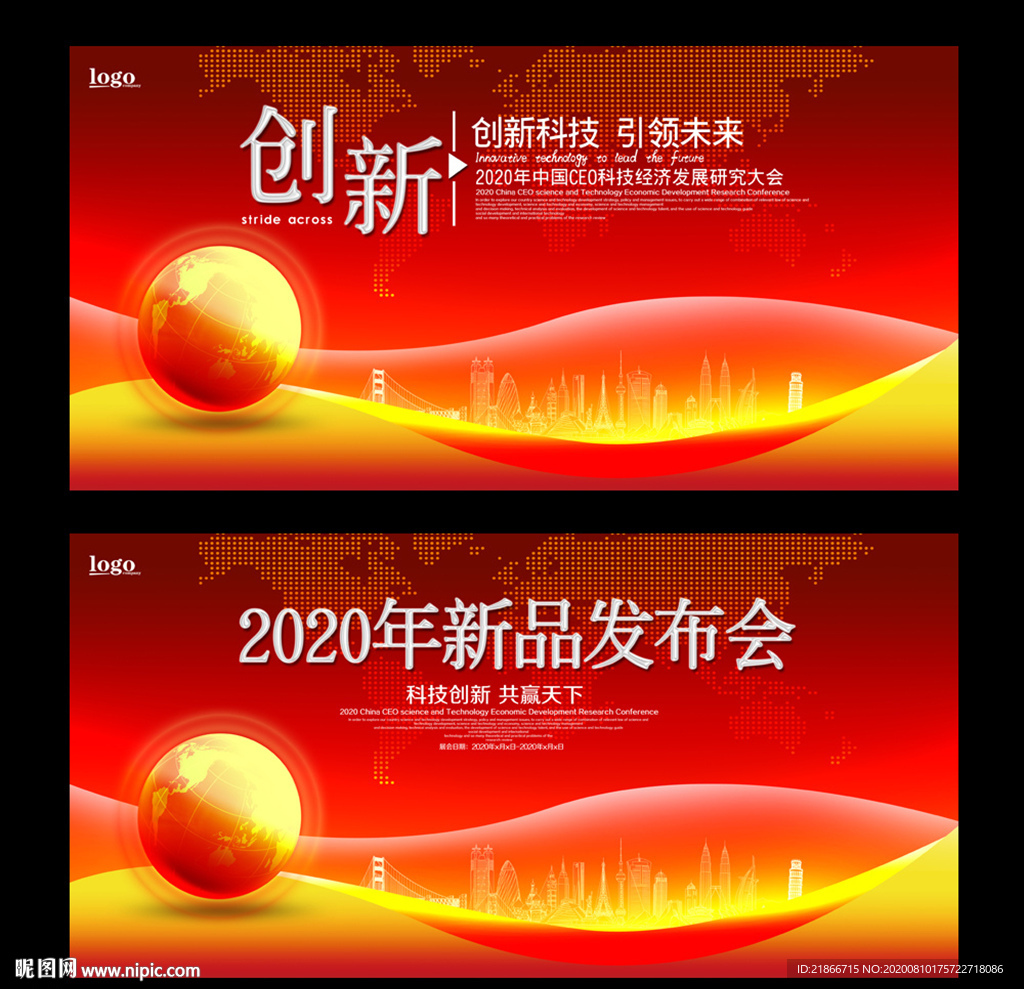 新品发布会