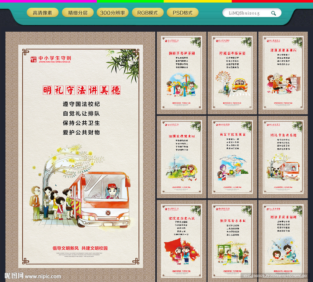 中小学生守则