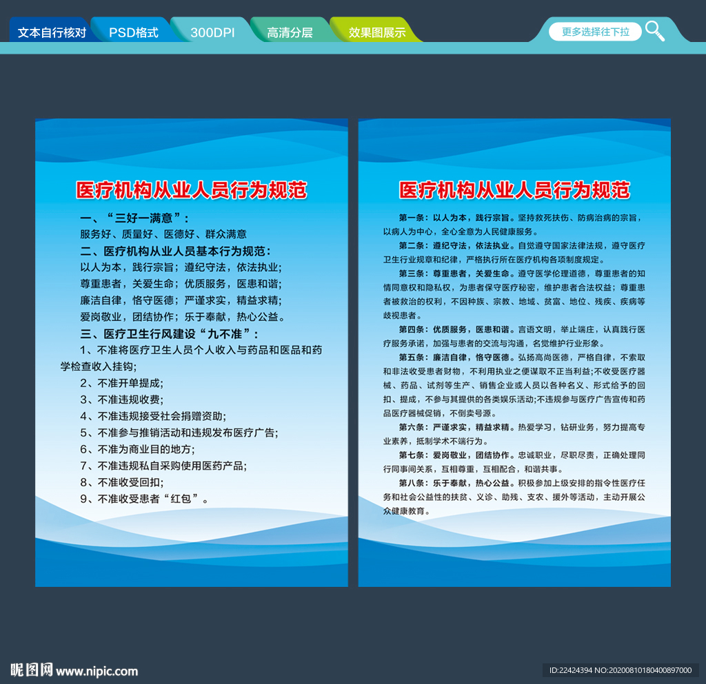 医疗机构从业人员行为规范