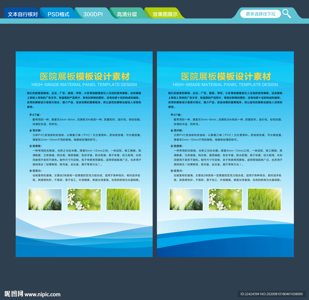 医院展板 医院背景