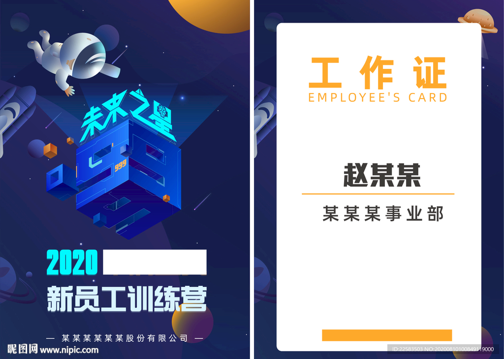 工作证