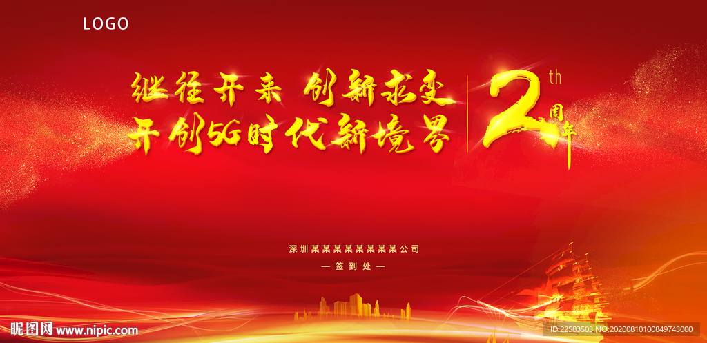 周年背景板