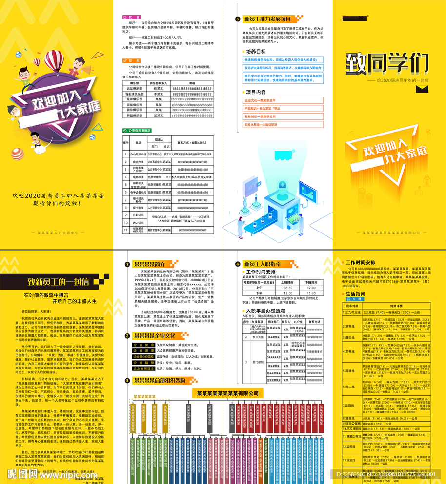 企业简介折页