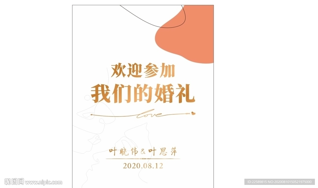 婚礼牌