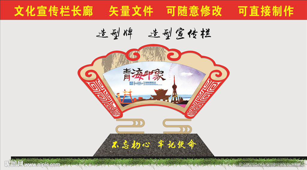 造型牌 宣传栏 造型立牌