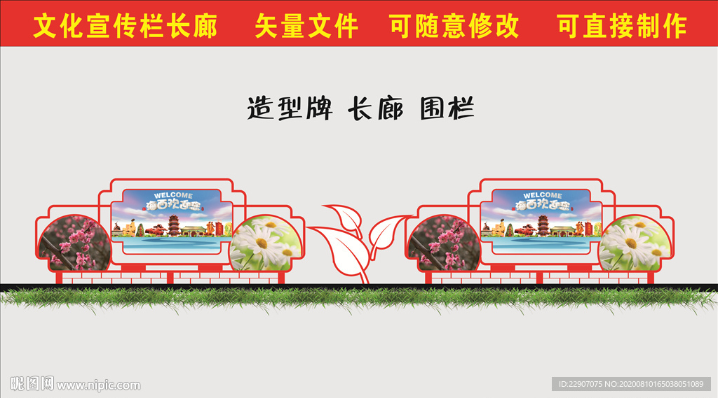 造型牌 围栏 围栏造型