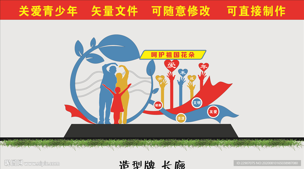 关爱青少年 保护未成年