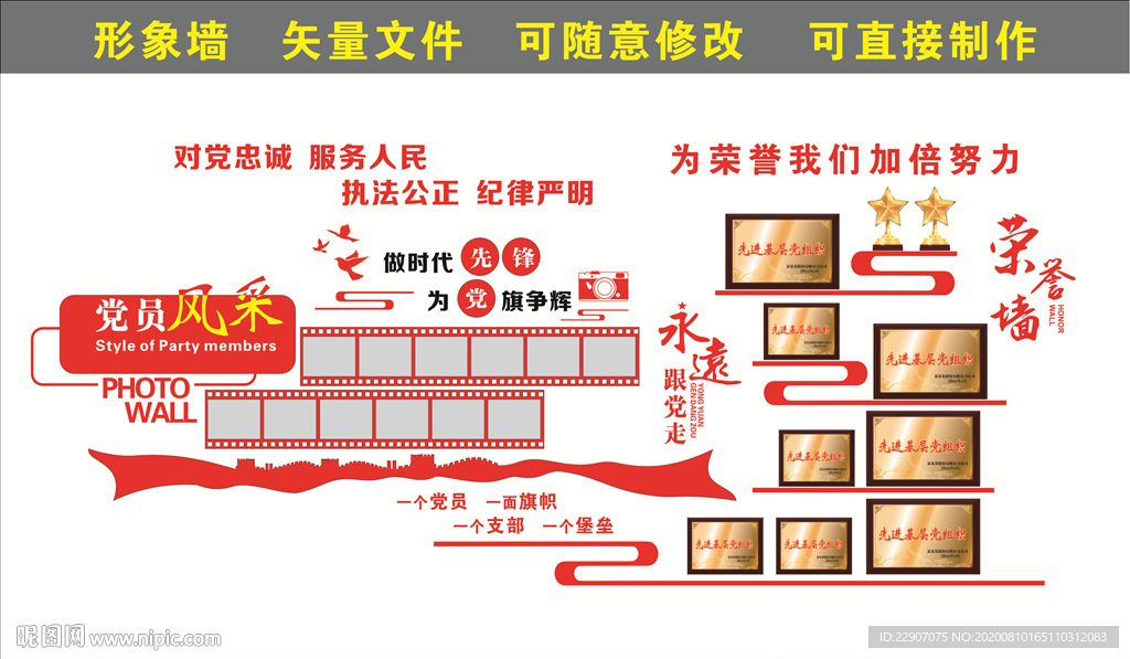 形象墙 荣誉墙 党员风采