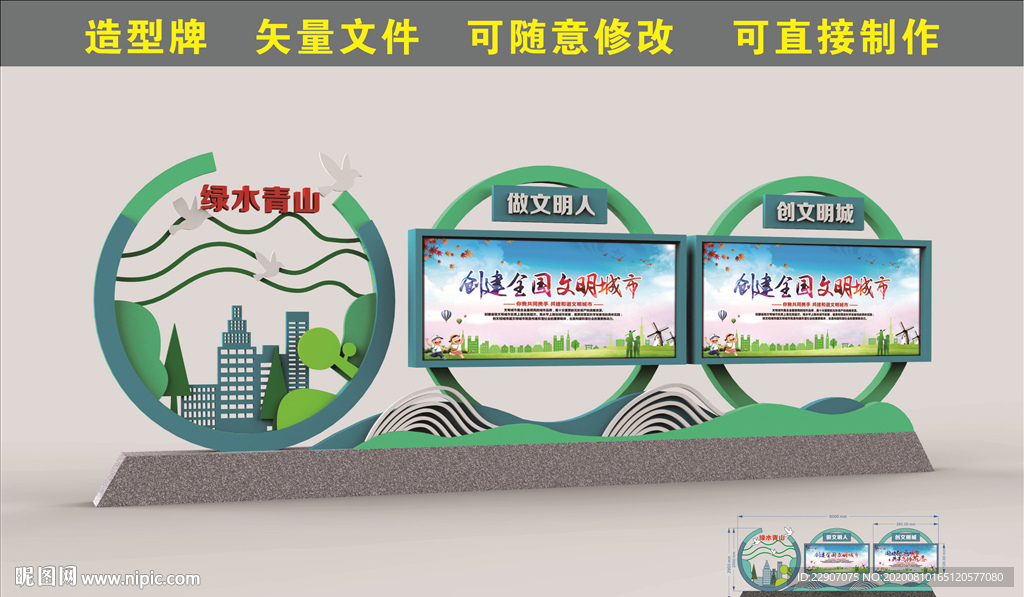 绿水青山 造型牌 造型宣传栏