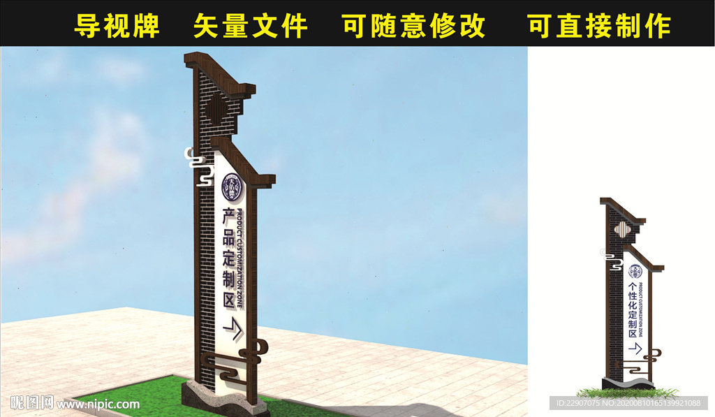 精神堡垒 造型牌 导视牌