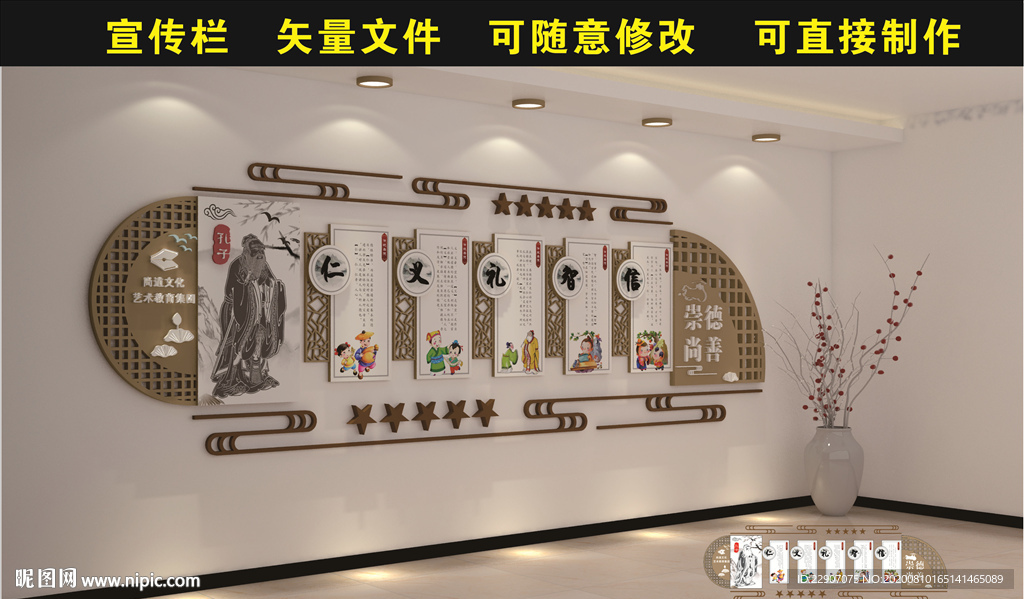 儒学文化 仁义礼智信