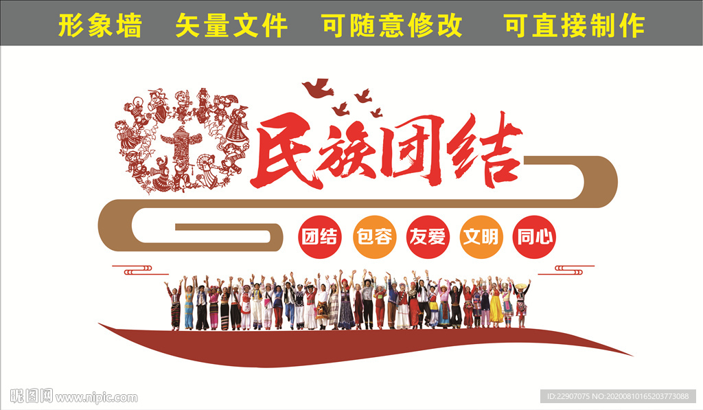 民族团结 一家亲