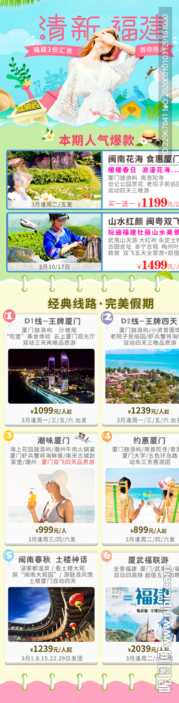 福建旅游汇总