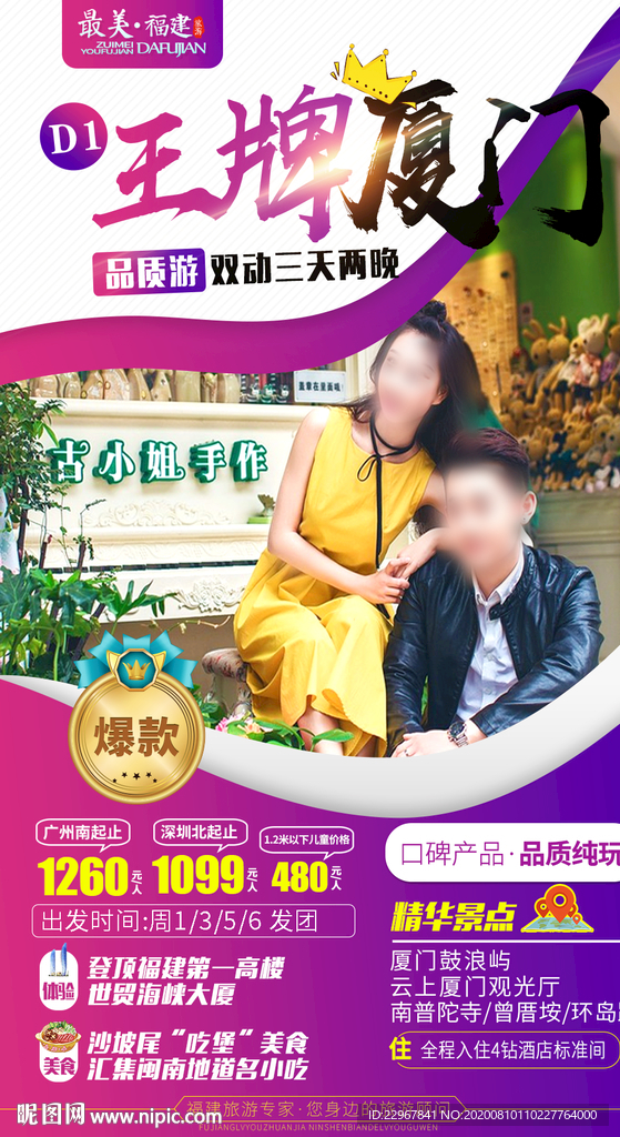 福建旅游海报