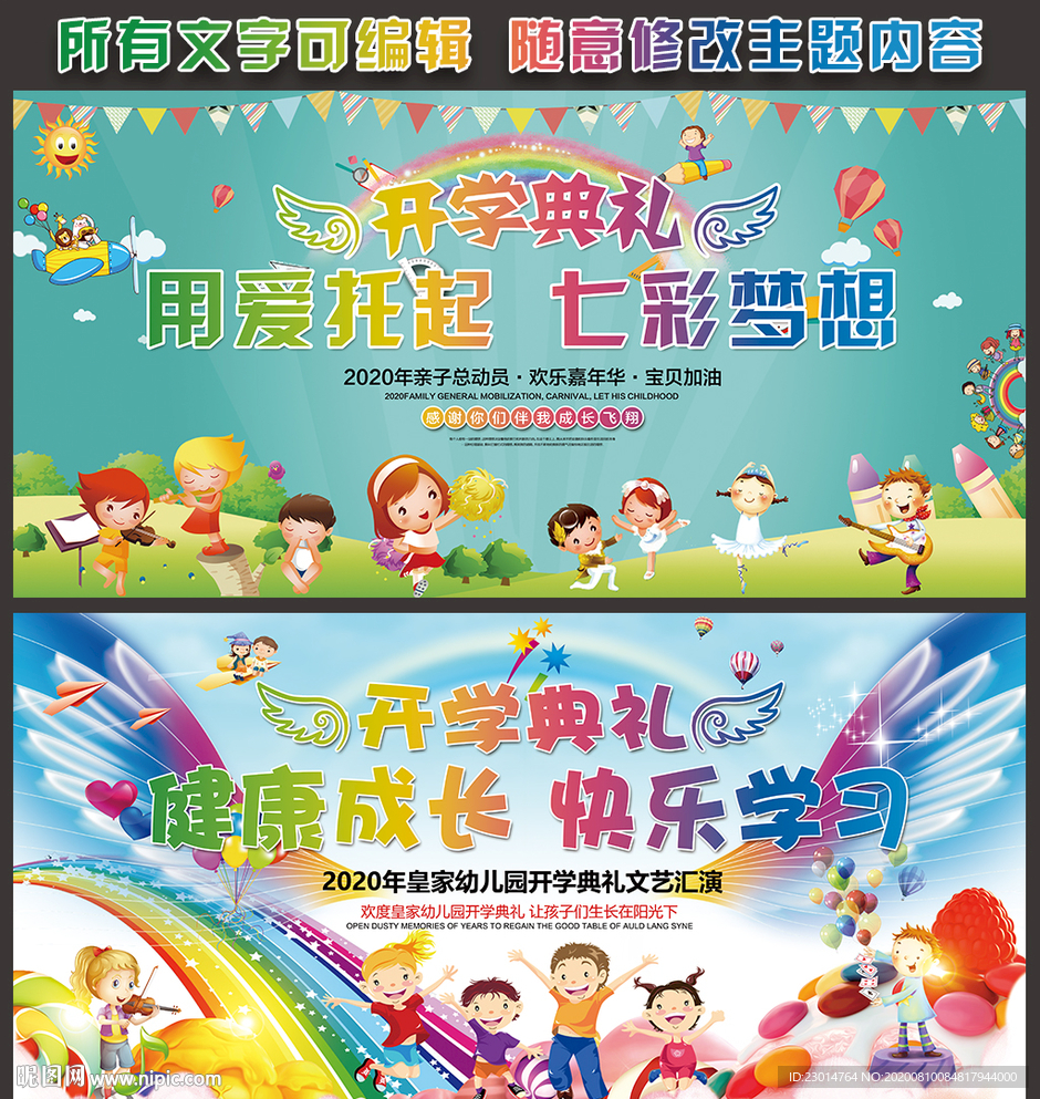 2020年开学典礼舞台背景