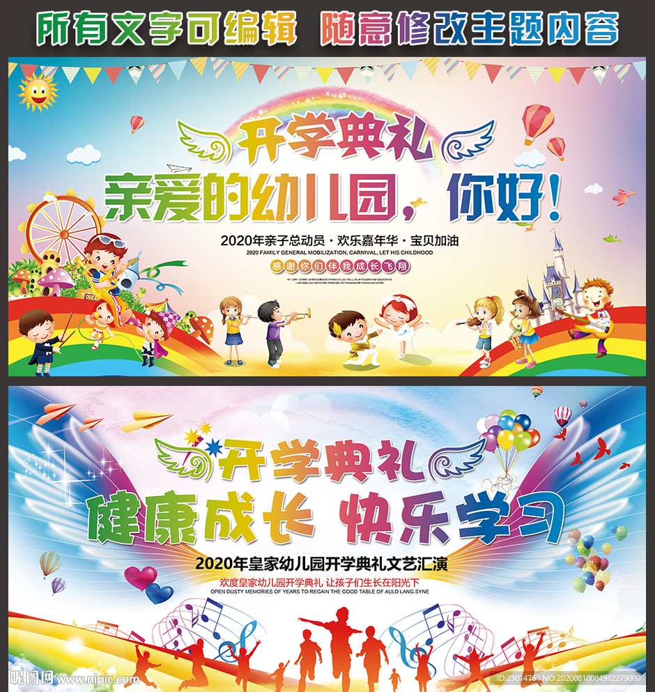 2020年开学典礼舞台背景