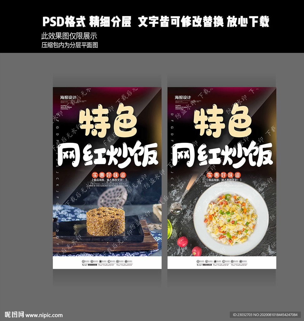 炒饭图