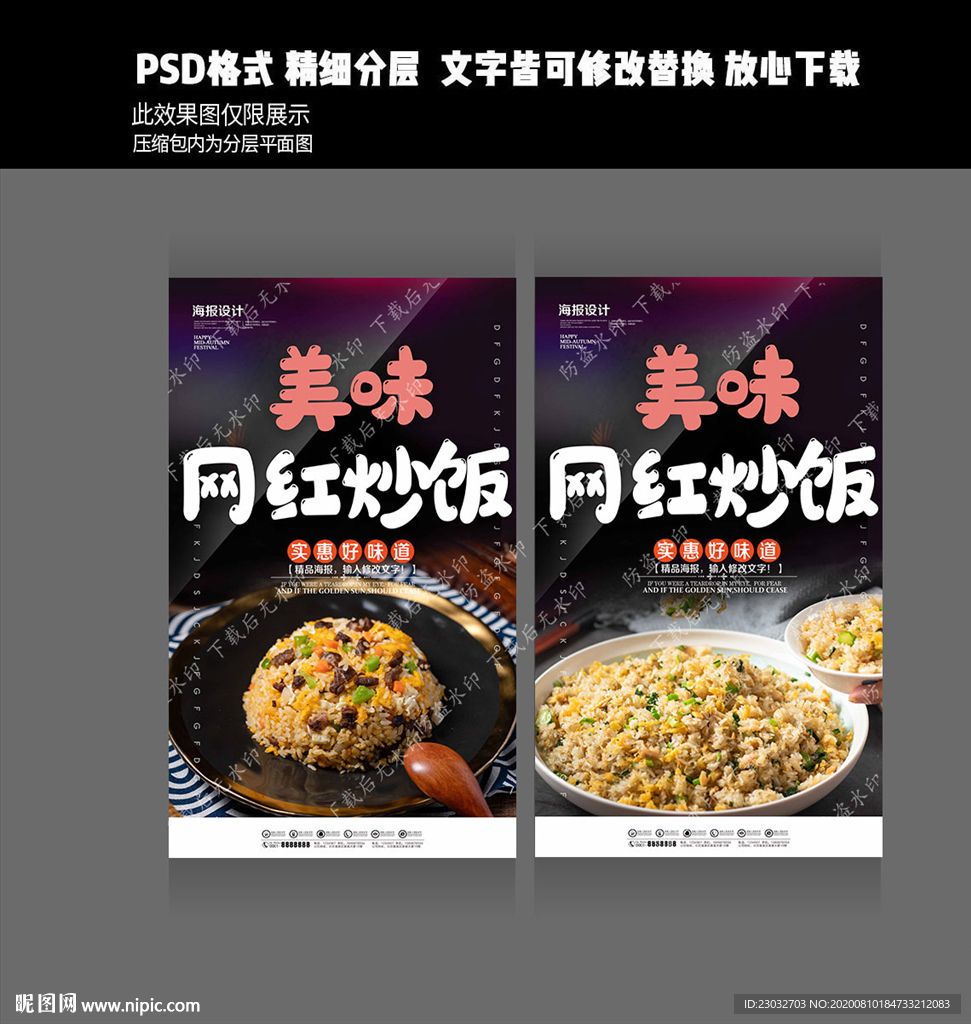 炒飯海報設計圖__海報設計_廣告設計_設計圖庫_暱圖網nipic.com