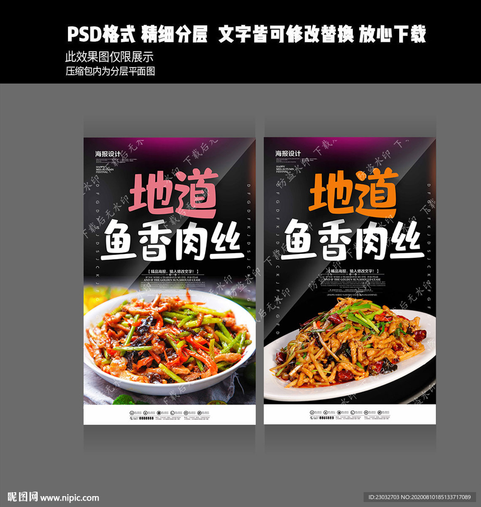 鱼香肉丝