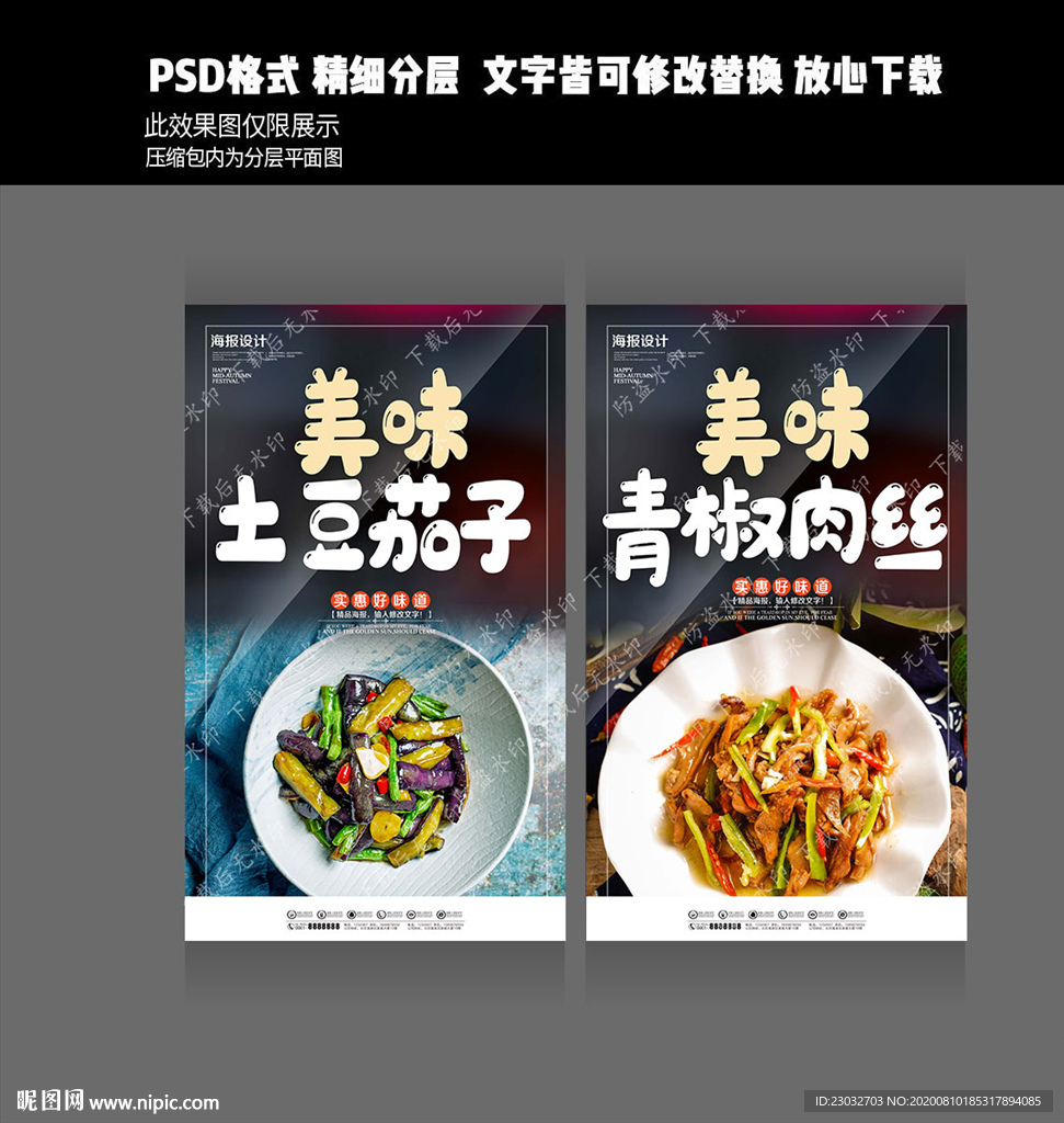 家常菜装饰