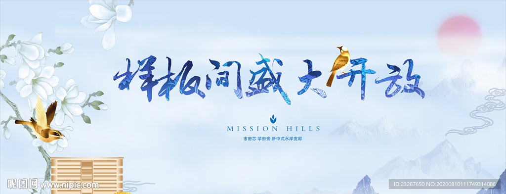 新中式发布会