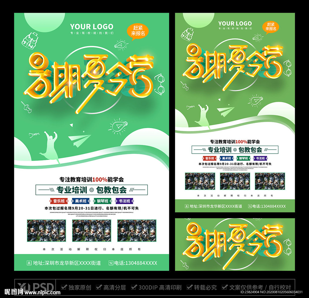 夏令营