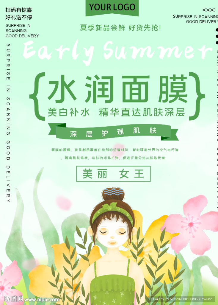 水润面膜