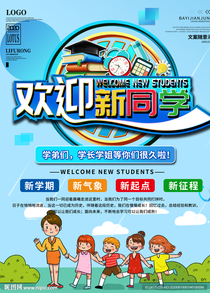 欢迎新同学