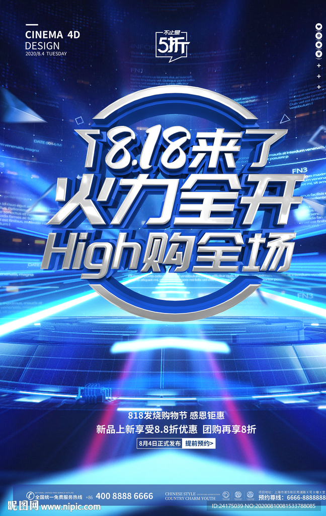 818购物节