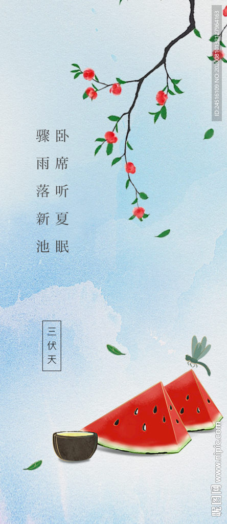 三伏