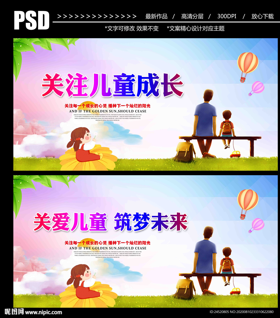 关爱儿童