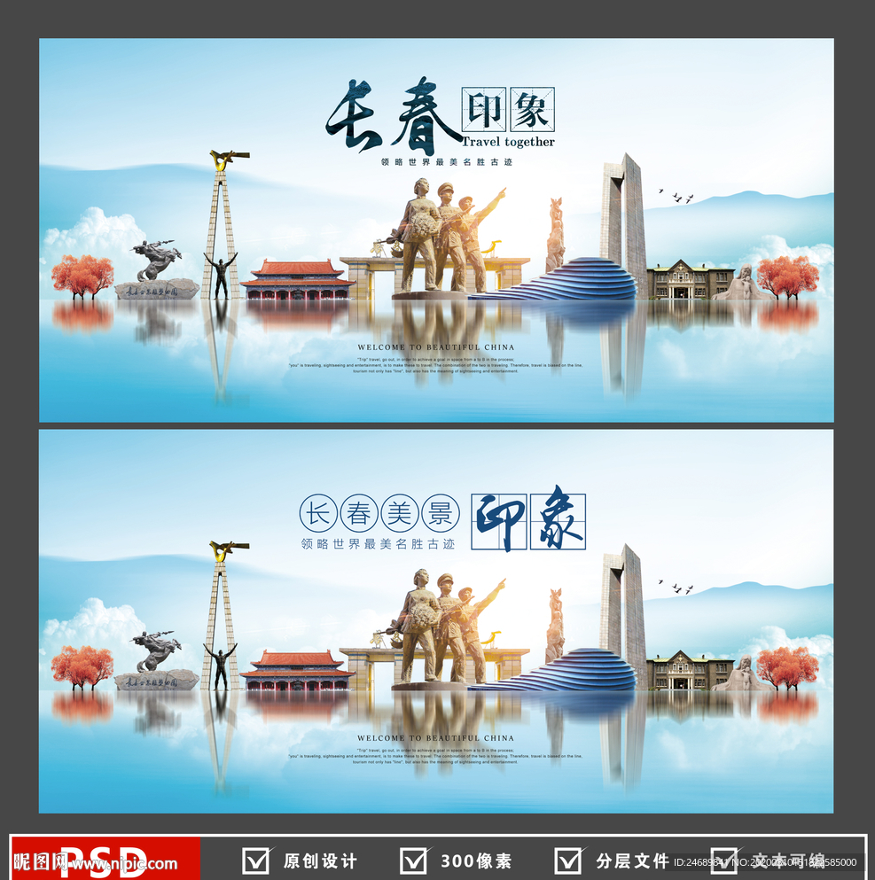 长春