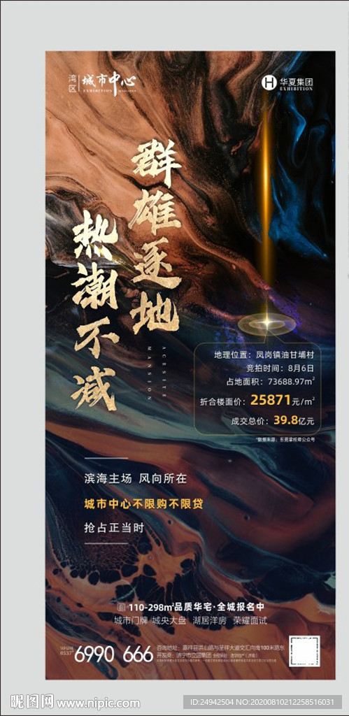 土拍 地产拿地喜报