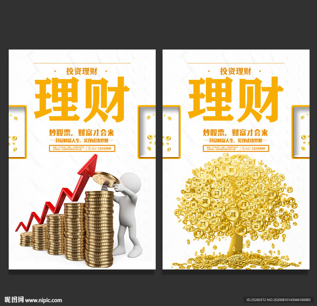 理财