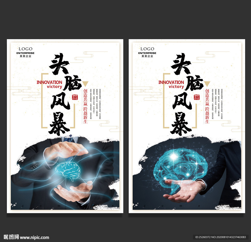 头脑风暴