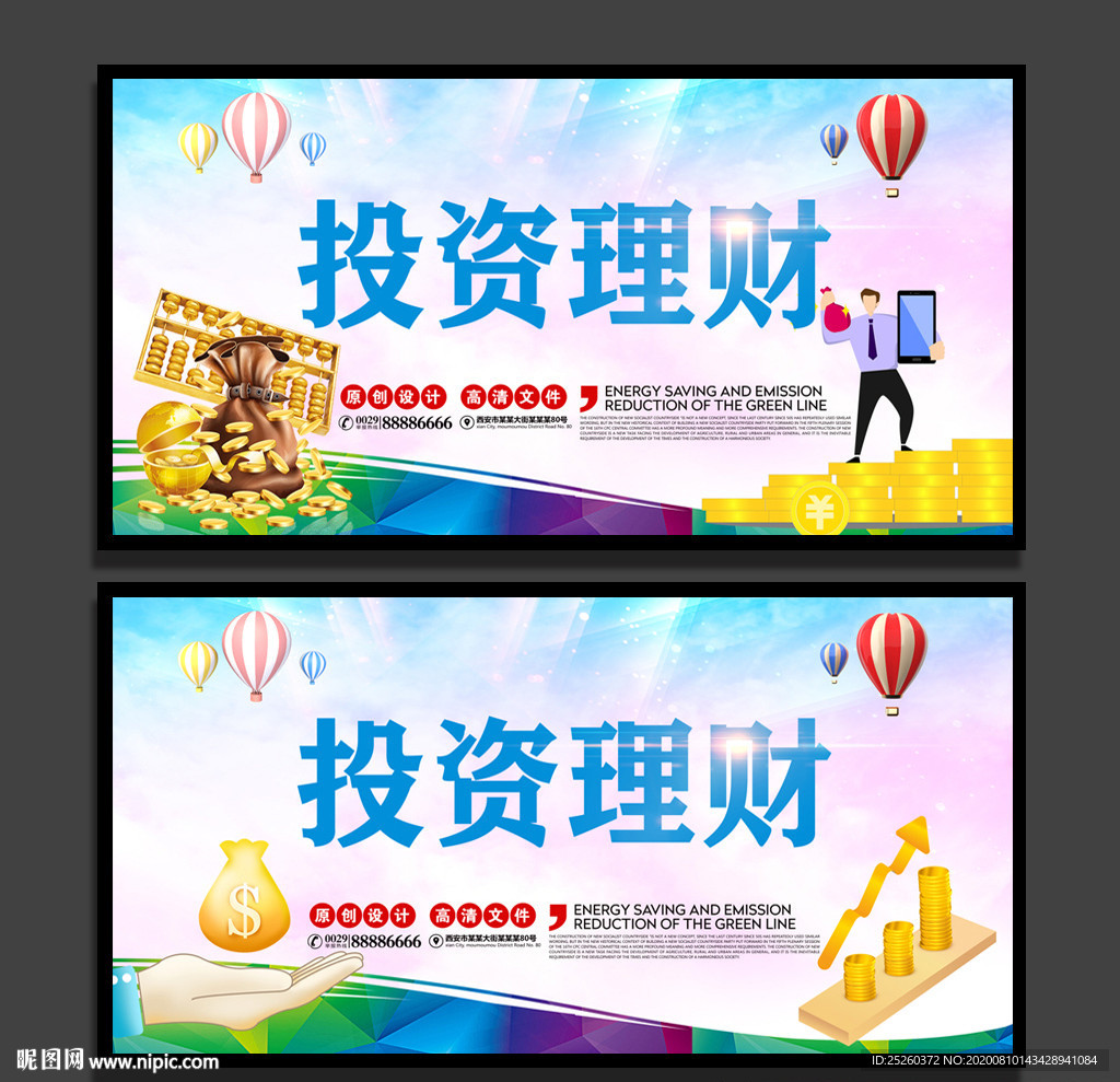 投资理财