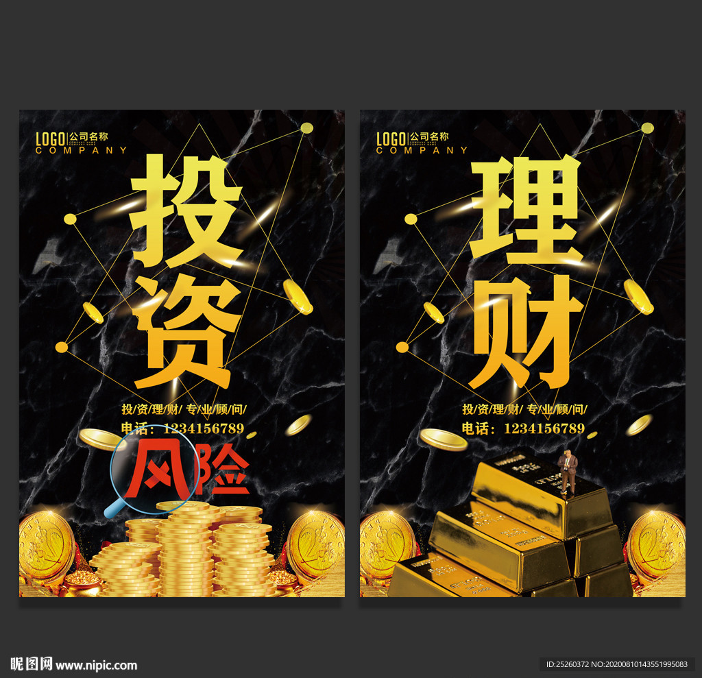 投资理财