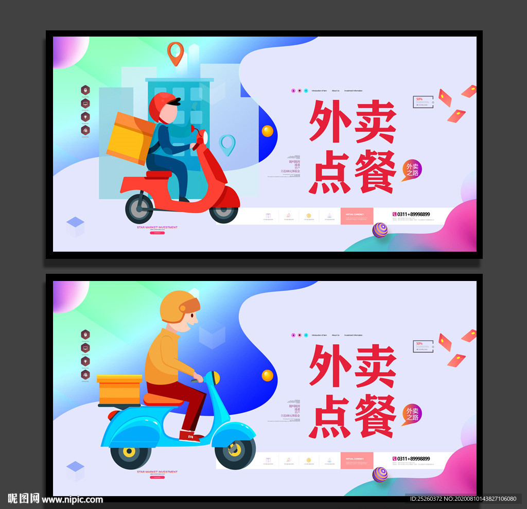 外卖