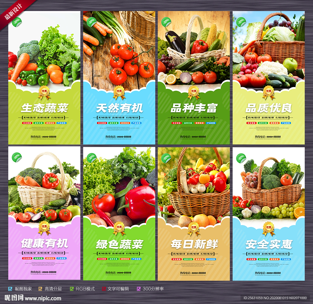 蔬菜