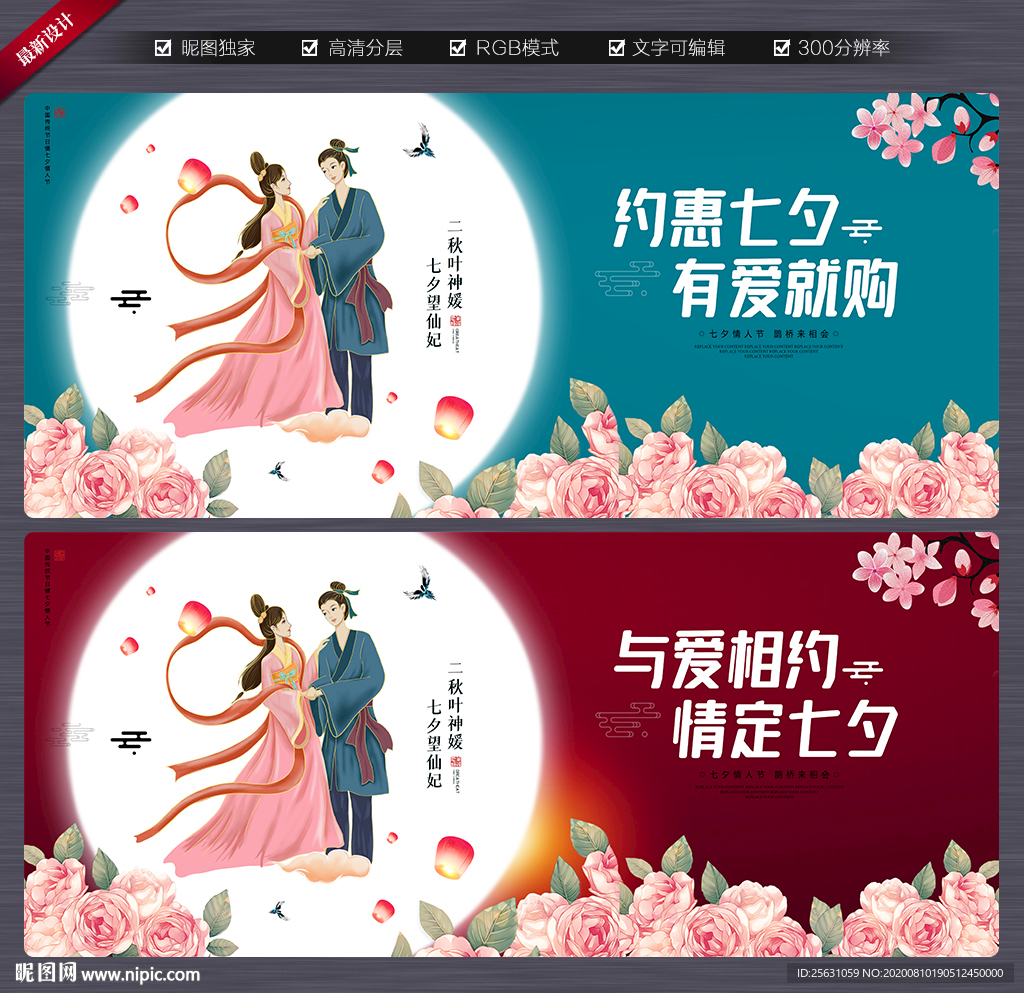 七夕情人节