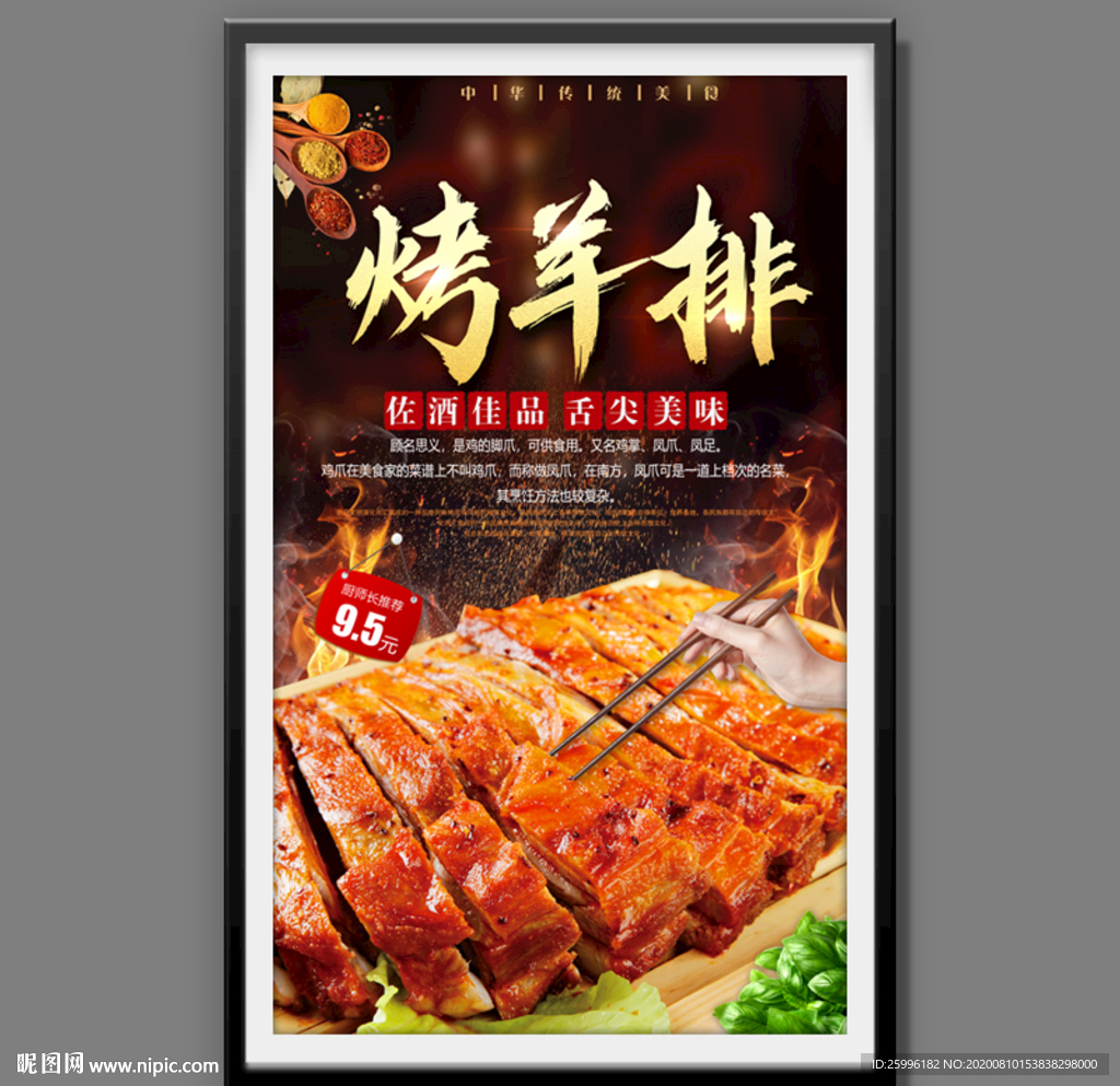 烤羊排