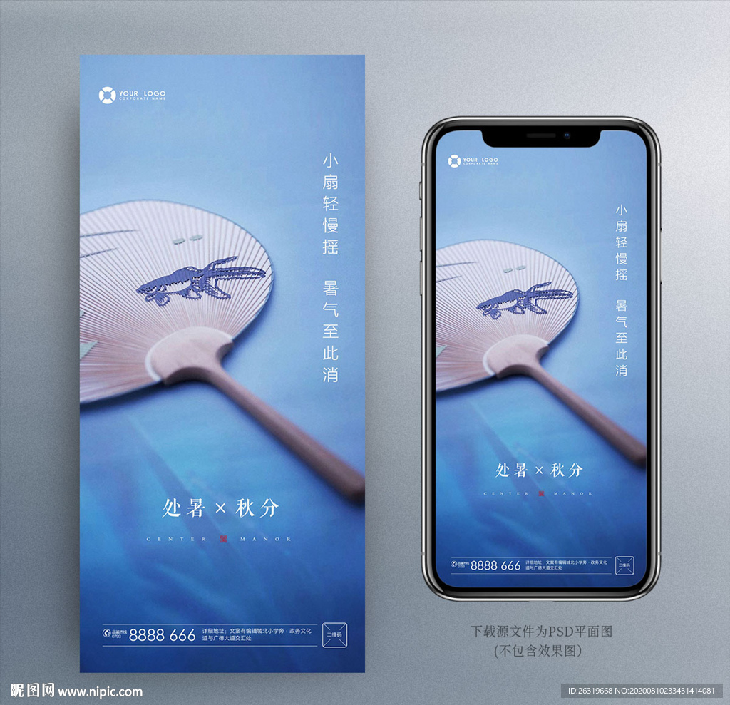 处暑 秋分 白露 地产